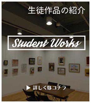 横浜駅東口の絵画教室 Art School Yokohama Topページ